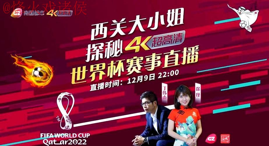 世界杯直播分析官方 世界杯直播分析官方