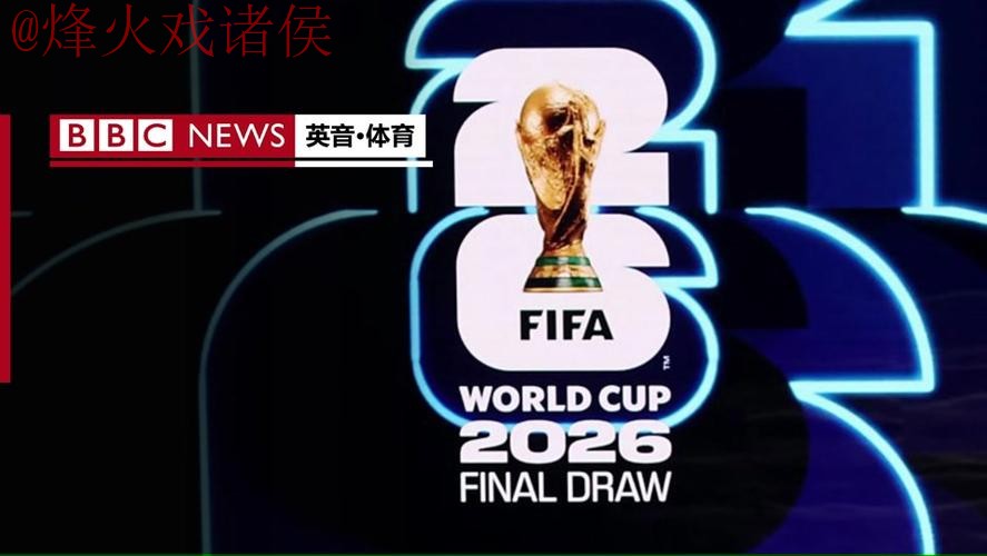 2026世界杯盘口软件热门