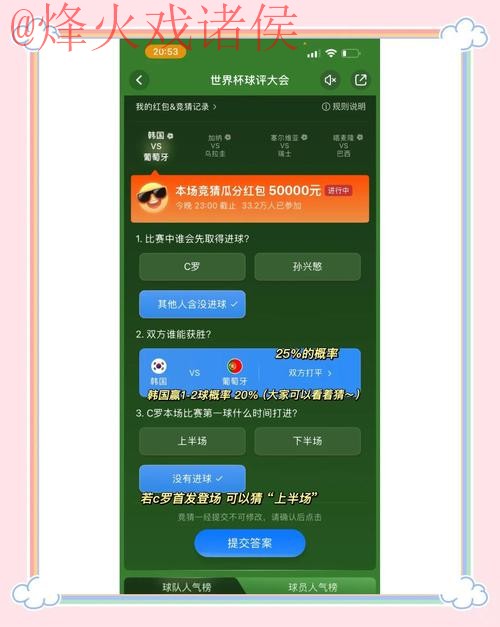 世界杯竞猜入口全站