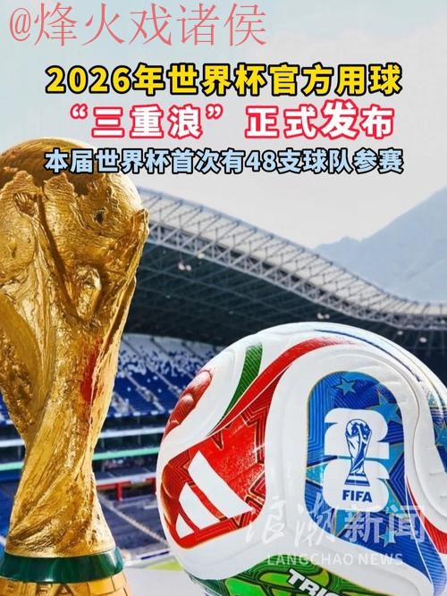 2026世界杯买球哪个好全站